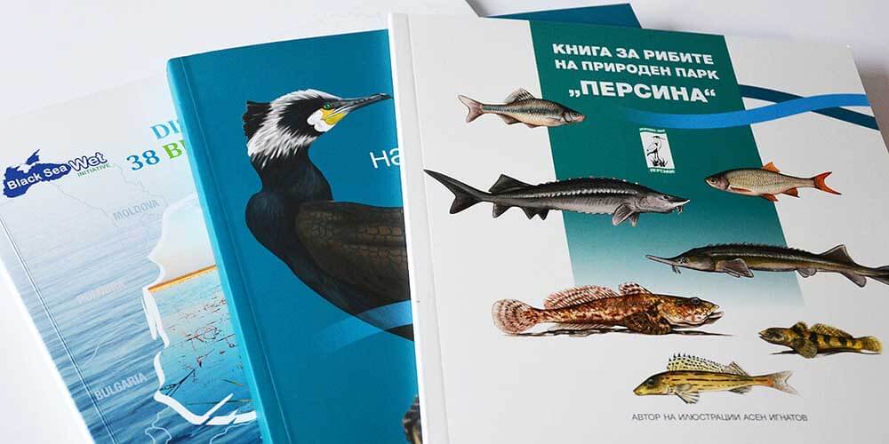 Книга за рибите в ПП Персина